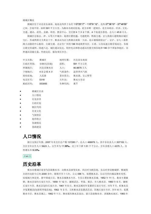 桃城区概况