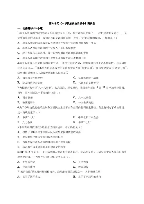 人教部编版初中历史八年级上册第六单元《中华民族的抗日战争》测试卷(解析版)