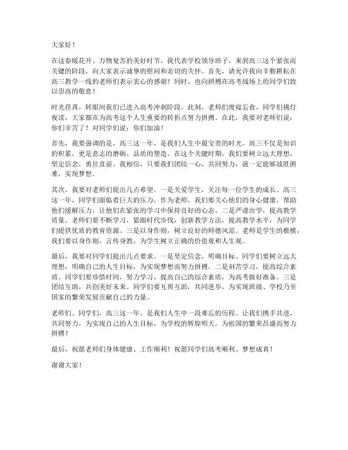 领导看望高三师生发言稿