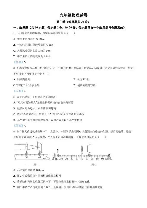 2021年陕西省西安市莲湖区中考第二次全区统考模拟测试物理试题