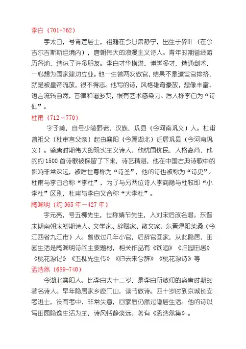 【推荐】中国古代诗人词人简介-可编辑