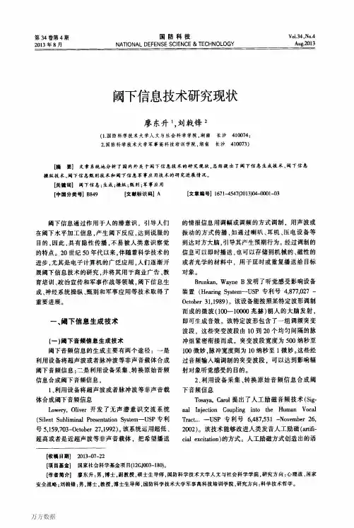 阈下信息技术研究现状