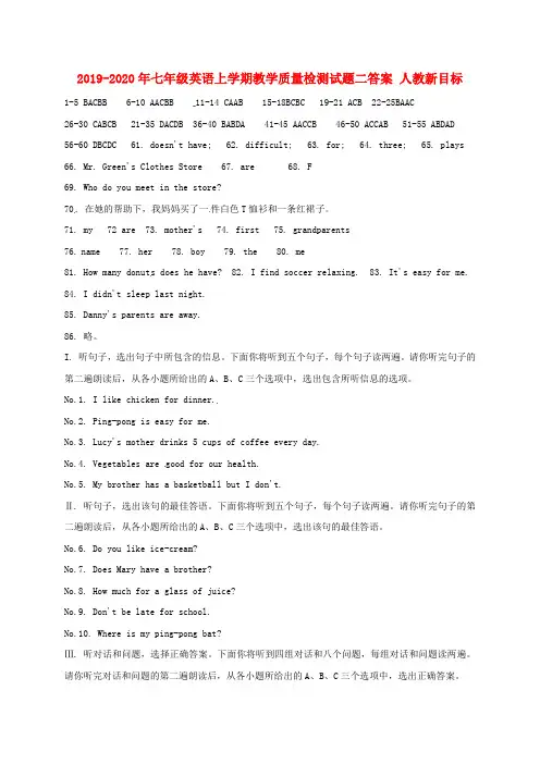 2019-2020年七年级英语上学期教学质量检测试题二答案 人教新目标