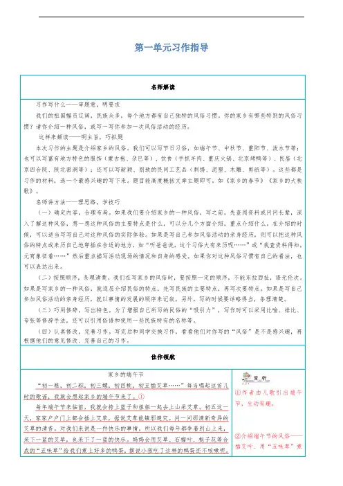 【统编】六年级下册语文单元写作指导