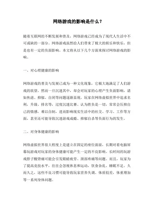 网络游戏的影响是什么？