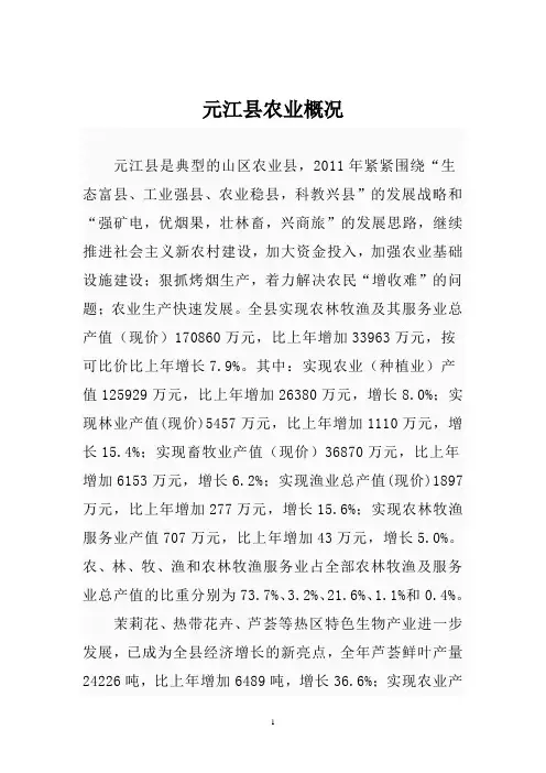 元江县农业概况