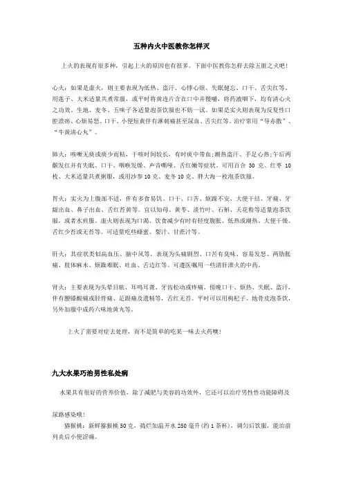 五种内火中医教你怎样灭