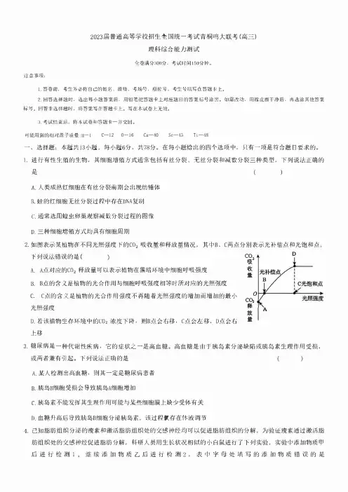 2023届河南省名校青桐鸣大联考高三4月联考理科综合试题及答案