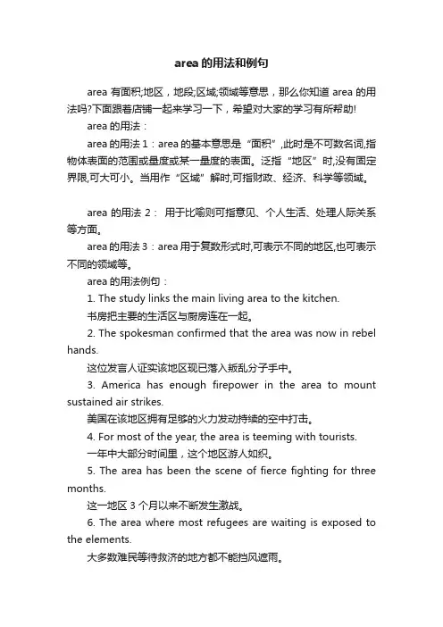 area的用法和例句