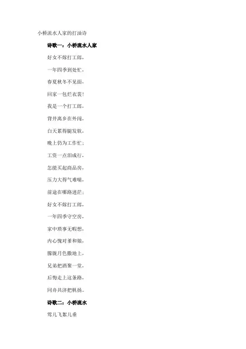 小桥流水人家的打油诗