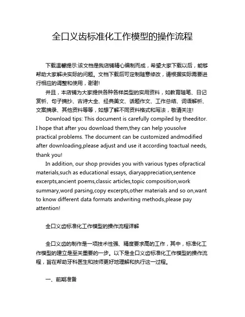 全口义齿标准化工作模型的操作流程