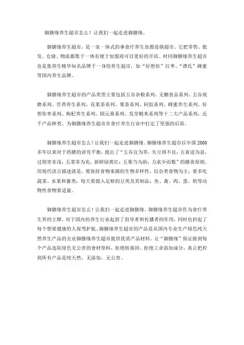 御膳缘养生超市怎么!让我们一起走进御膳缘。