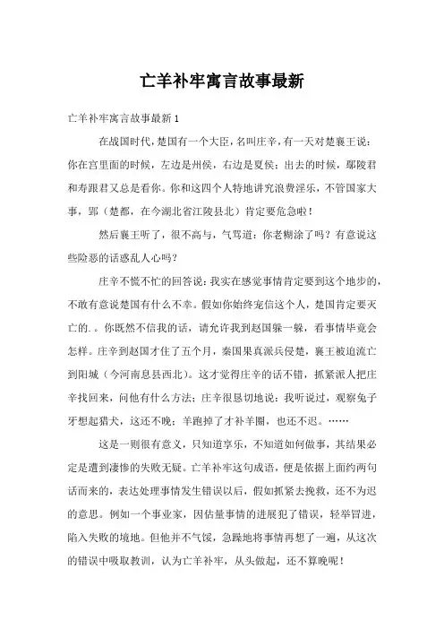 亡羊补牢寓言故事最新