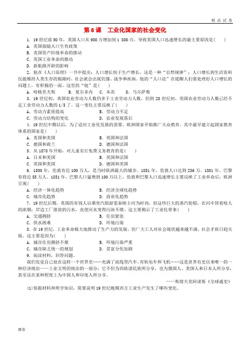 2019九年级历史下册 第二单元  第6课 工业化国家的社会变化练习 新人教版
