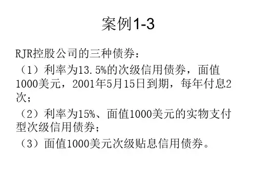 金融工程案例分析金融工程案例1