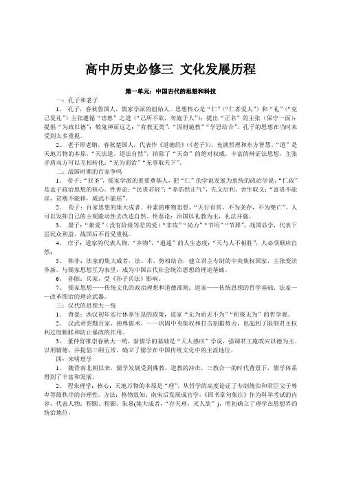 必修三 文化发展历程