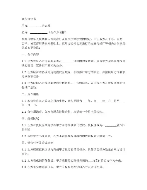 与杂志社的合作协议书范本