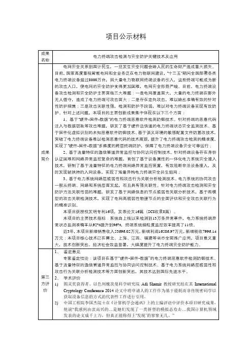 项目公示材料【模板】