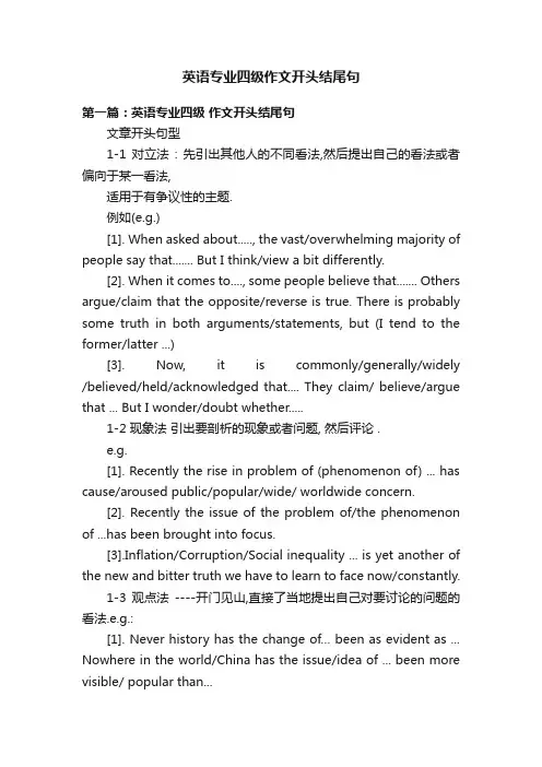 英语专业四级作文开头结尾句