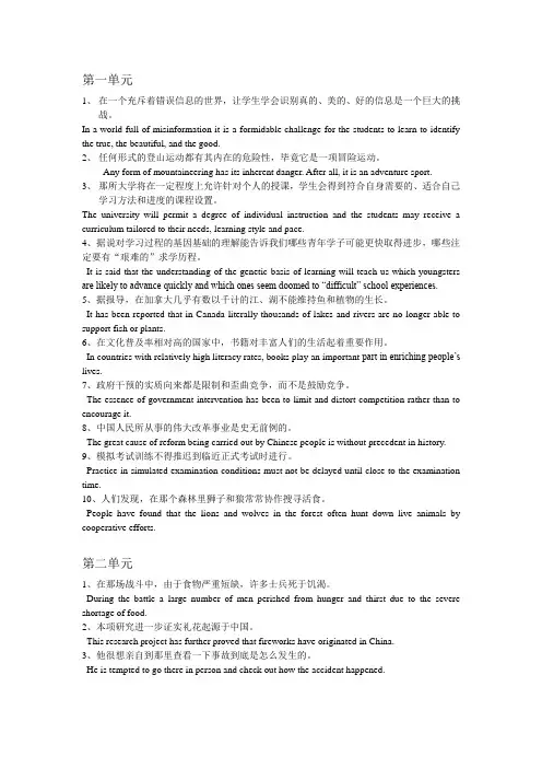 新视野英语第五册翻译答案