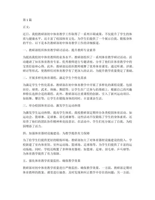 教研部初中体育新闻报道(3篇)