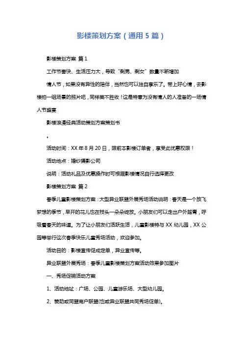 影楼策划方案(通用5篇)