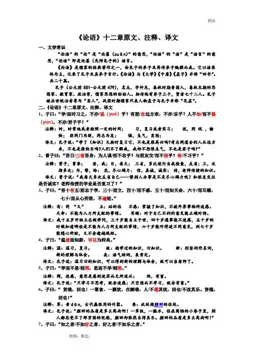 《论语》十二章原文、注释、译文