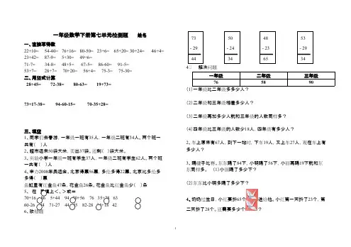 2016-2017年新青岛版数学三年级上册一数下册第七单元检测题(名校内部资料)
