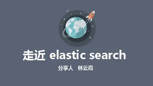 elastic-search(弹性搜索)