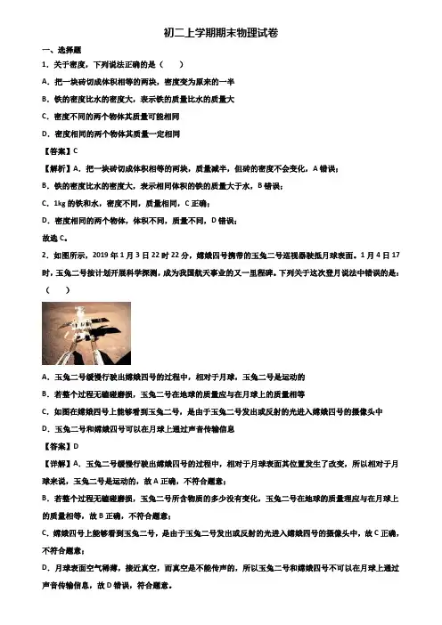 《试卷3份集锦》上海市普陀区2019-2020年八年级上学期期末练兵模拟物理试题