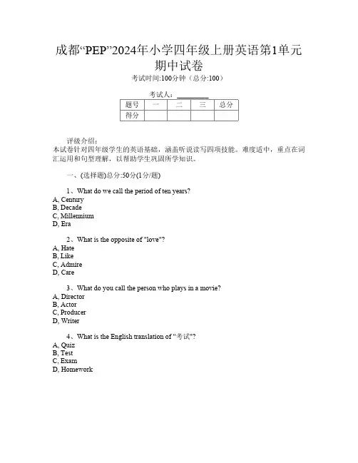 成都“PEP”2024年小学四年级上册第2次英语第1单元期中试卷