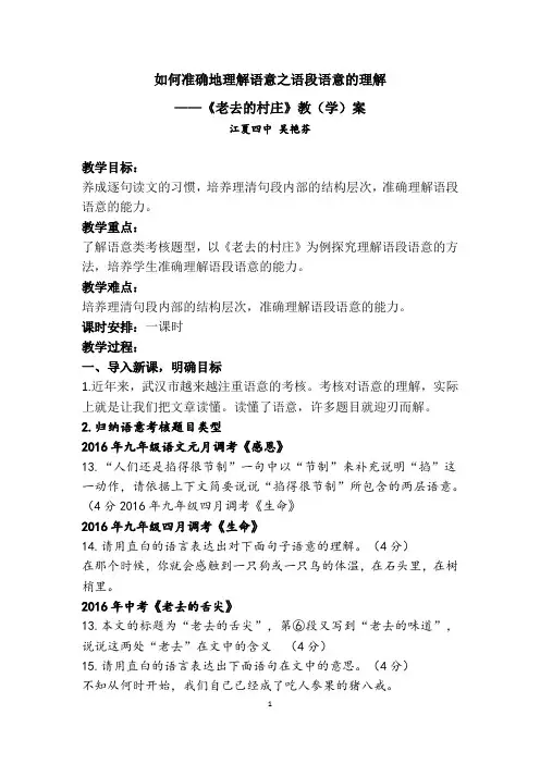 老去的村庄教学设计