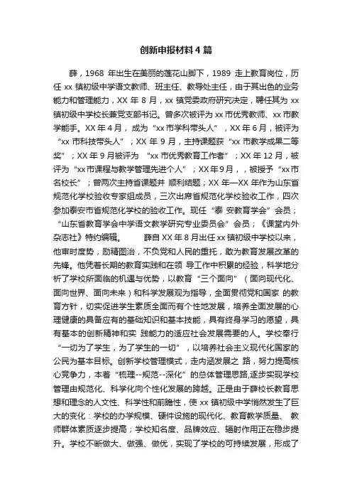 创新申报材料4篇