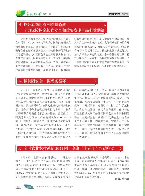 02保供固安全 振兴畅循环