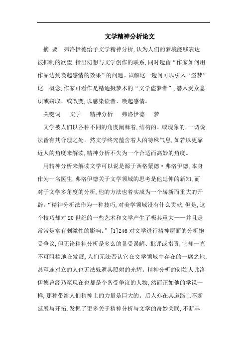 文学精神分析论文
