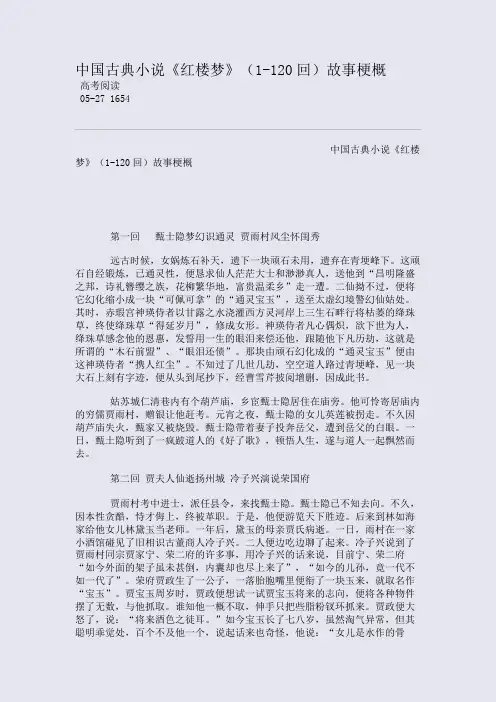 《红楼梦》120回故事梗概