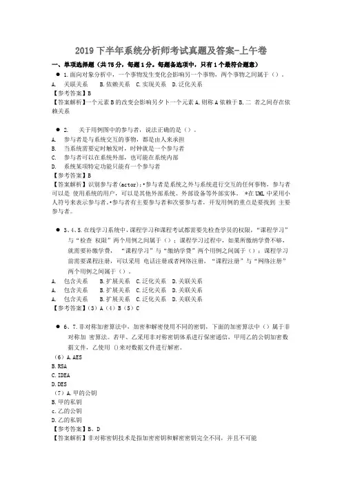 2019下半年系统分析师考试真题及答案-上午卷