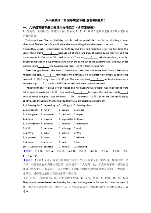 八年级英语下册完形填空专题(含答案)经典1
