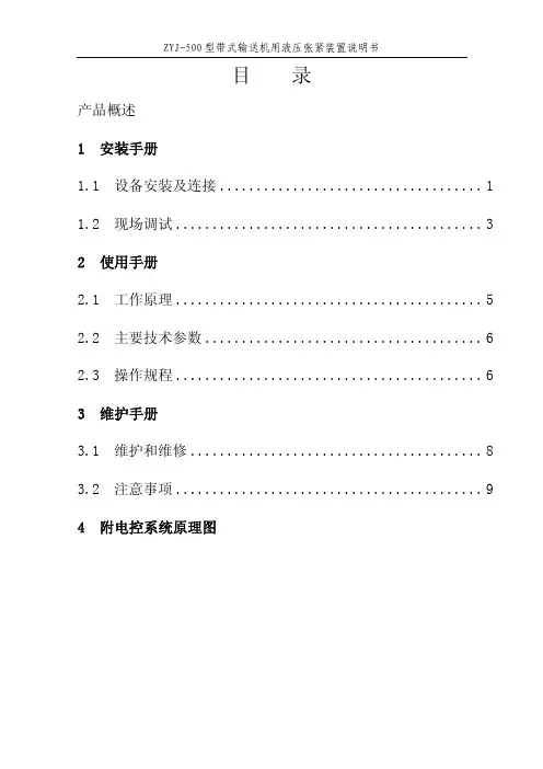 KJ2ⅡB  ZYJ-500说明书(用于泵站2BFⅡA)