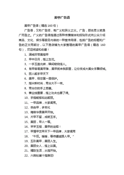 美甲广告语
