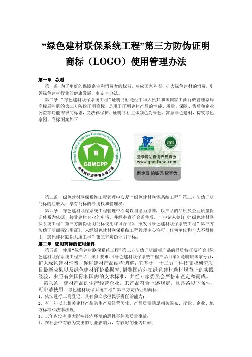 商标使用管理办法