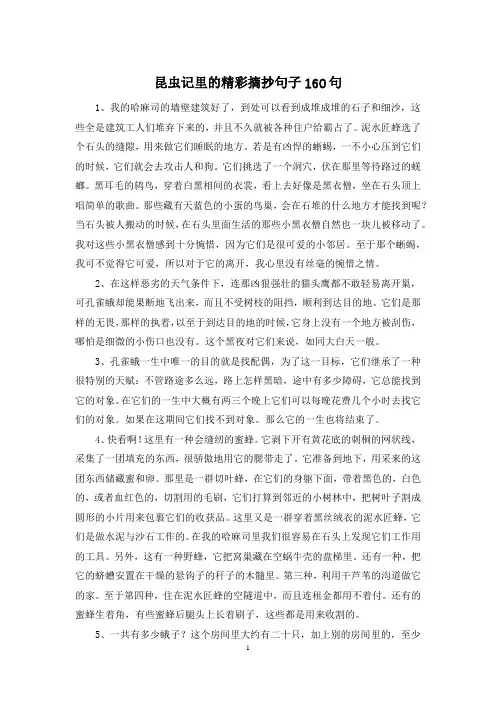 昆虫记里的精彩摘抄句子160句