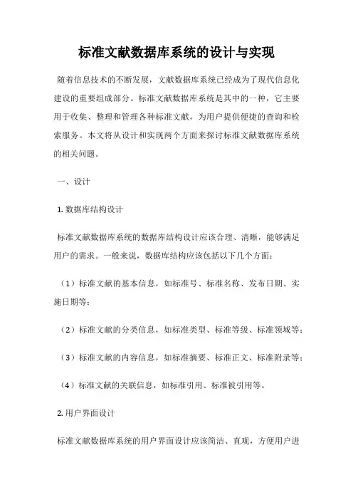 标准文献数据库系统的设计与实现