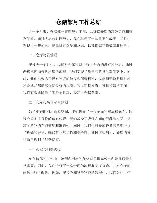 仓储部月工作总结