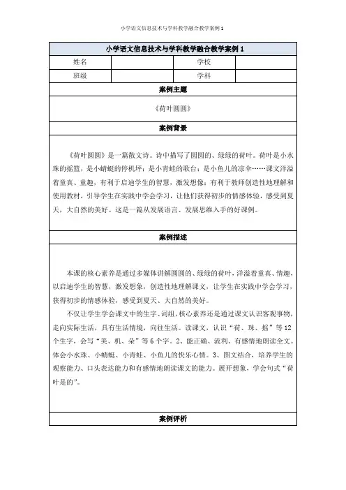 小学语文信息技术与学科教学融合教学案例1