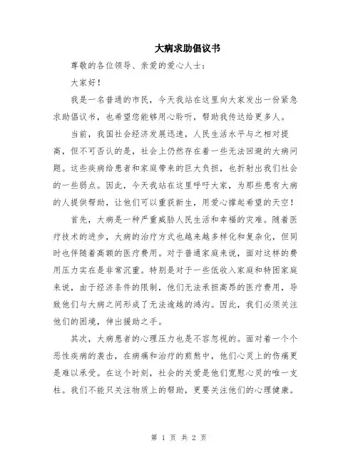 大病求助倡议书