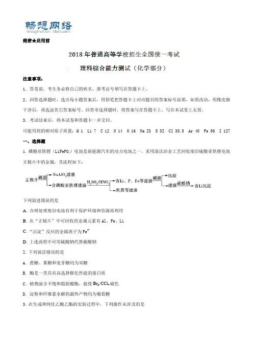 2018年高考全国卷1理综化学试题解析(精编版)(原卷版)[精品文档]