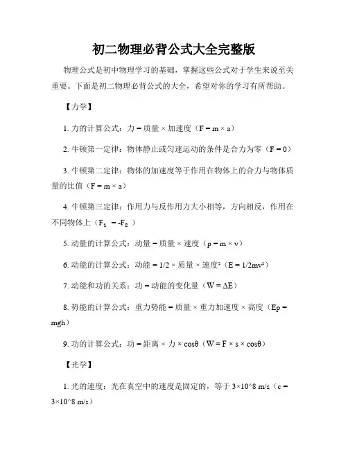 初二物理必背公式大全完整版
