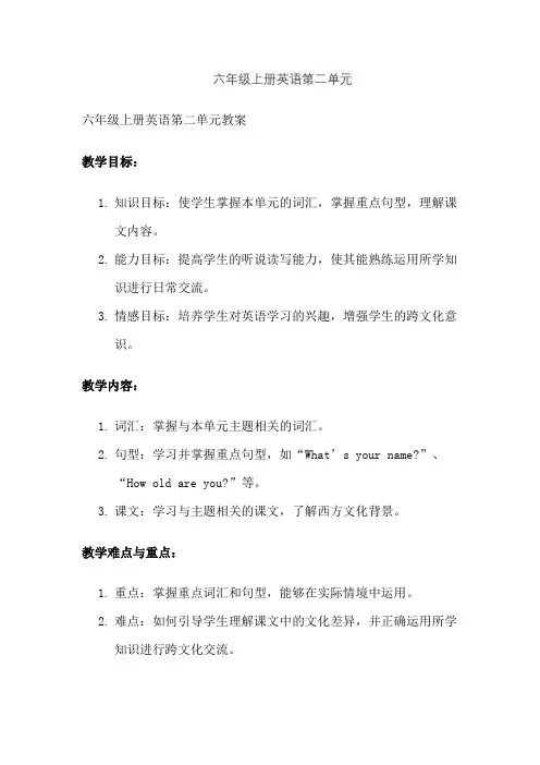 六年级上册英语第二单元