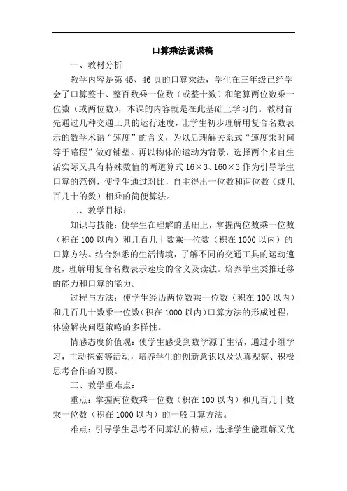 人教版三年级数学下册口算乘法说课稿